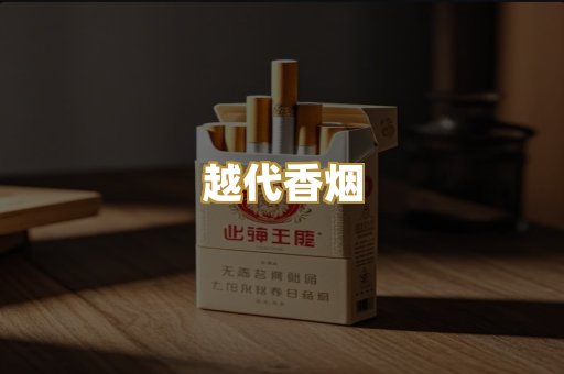 出口香烟
